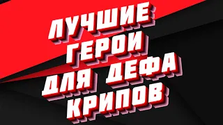 ТОП 10 БИЛДОВ ДЛЯ PVE В CUSTOM HERO CHAOS