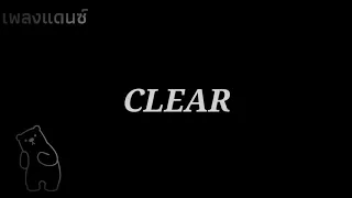 เพลงมันๆ-clear-แดนซ์