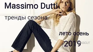 🔴Massimo Dutti/🔴ТРЕНДЫ СЕЗОНА ЛЕТО ОСЕНЬ 2019🛍/ОБУВЬ/ШОПИНГ ОБЗОР/