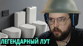 Бэбэй ЖЁСТКО про трофейные унитазы