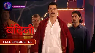 Bandini | Full Episode - 1 | बंदिनी | Dangal2