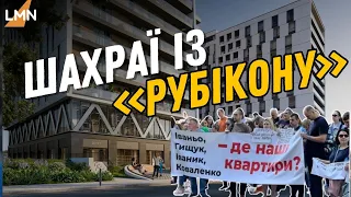 Шахраї із «Рубікону»