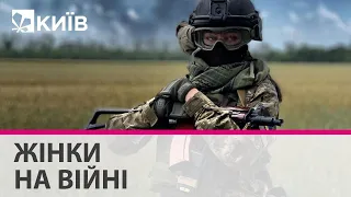 Граната для себе на випадок полону: як воюють українські жінки?