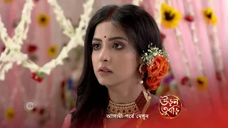 Uran Tubri | Premiere Ep 79 Preview - Jun 24 2022 | Before ZEE Bangla | Bangla TV Serial