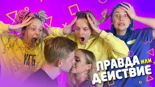 Что Амир вытворил в Hype House Rus / БЕЗБАШЕННАЯ ПРАВДА ИЛИ ДЕЙСТВИЕ Егор Шип, Амир, Миа Бойка, Даша