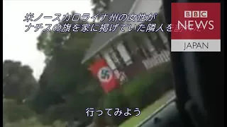 「なんでナチスの旗を掲げてるの」　隣人に尋ねてみたところ…