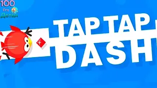 Tap Tap Dash безумный Кликер на Реакцию Мир А уровни 1-35