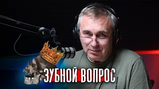 Зубной вопрос / Доктор Боровских и Агаджанян Эмиль