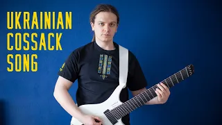 Ой на горі та й женці жнуть - Ukrainian Cossack song