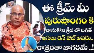 మగతనం ఉరకలేయలంటే.? || Telugu Health Tips By Dr C L Venkat Rao || Tx Tv