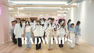 【2023年5月のVenus選手権Ⅰ 】すずめ(feat.十明) / RADWIMPS