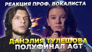 Данэлия Тулешова - Who You Are" - America's Got Talent 2020 Полуфинал | Реакция проф. вокалиста