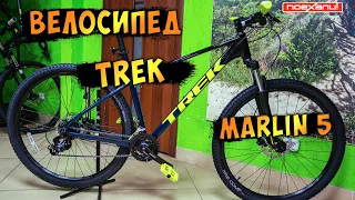 Велосипед Trek Marlin 5 2021 Обзор Или Купить Бюджетный Велосипед На Канале #Велон