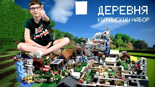 Timka MYWORLD Minecraft set 21128 (The Village / Деревня).