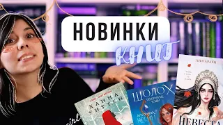 Лучшие КНИЖНЫЕ НОВИНКИ этой зимы 📚 Будущие КНИЖНЫЕ ПОКУПКИ 🛒 [cобираем корзину]