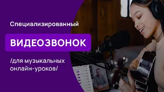 Как эффективно преподавать музыку онлайн?