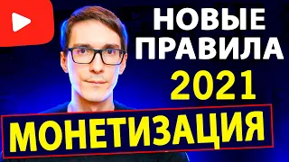 Монетизация YouTube Новые Правила 2022. Как набрать 4000 часов и монетизировать канал