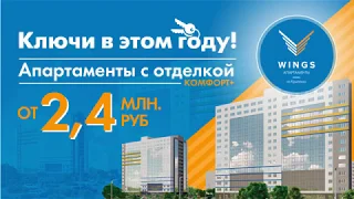 Комплекс апартаментов "WINGS на Крыленко"