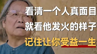 想要看清一个人的真面目，就去看他发火的样子，记住让你受益一生！《十三邀S7 ThirteenTalks》 #许知远#十三邀