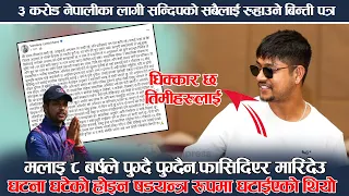 मलाइ ८ बर्षले पुग्दै पुग्दैन,फासिदिएर मारिदेउ Sandeep Lamichanne ,यि हुन उनलाइ फसाउने अभियान्ता,RPE