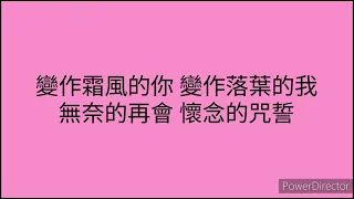 蕭煌奇 命運點歌 Lyrics Video