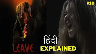 LEAVE (2023) Explained In Hindi/ Urdu | hollywood movie explained in hindi