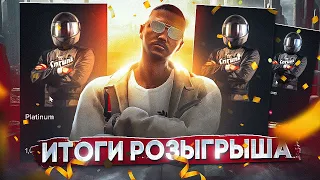 Итоги крупного розыгрыша + прокрутка кейсов! Majestic RP!