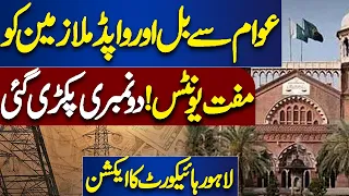 Big Relief For Peoples | LHC Big Action Against Electricity Companies! | Dunya News