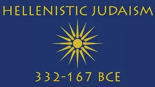Hellenistic Judaism (332-167 BCE)