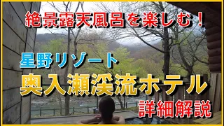 [Subtitled] Japan's famous hot spring [Hoshino Resorts Oirase Keiryu Hotel, Aomori Prefecture]