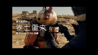 Chinese New Year 2022 short movie by Apple | Shot on iPhone 13 Pro | 'The Comeback'