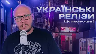 Що послухати серед українських релізів червня та липня?