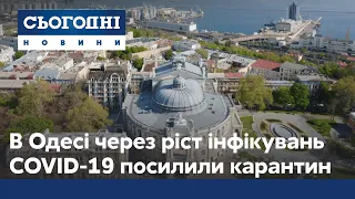 В Одесской области усилили карантин: что ограничили?