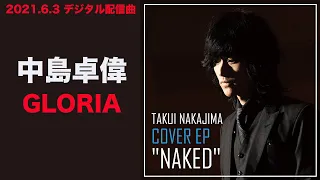 中島卓偉「GLORIA」〜TAKUI NAKAJIMA COVER EP "NAKED"〜