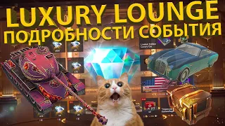 LUXURY LOUNGE - ДОЛГОЖДАННЫЙ ИВЕНТ НА СЛИВ РЕСУРСОВ!