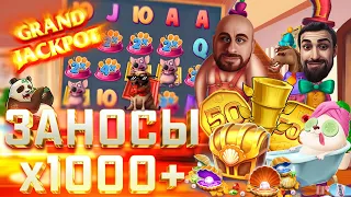 Мы Поймали Джекпот ! УРА !!! Все Заносы х1000 +