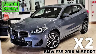 🇩🇪 Обзор BMW X2 F39 20i xDrive M-Sport Storm Bay / БМВ Х2 20и М-Спорт 2021