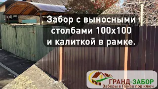 Забор из двухстороннего профлиста с выносными столбами 100x100 и калиткой в рамке