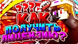 КАК ПОЛУЧИТЬ БЕСПЛАТНО ЛИЦЕНЗИЮ MINECRAFT?! 5 - Самых Легких Способов