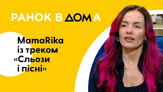 MamaRika із прем'єрою кліпу "Сльози і пісні" у студії "Ранку Вдома"