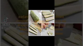 #кабачки под соусом #быстро и вкусно #китайская кухня #диетическая еда #овощи #соевая паста