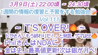 3月9日(土)22:00頃～24:30頃 1週間の情報の復習と予習をする勉強会📝Vol.111