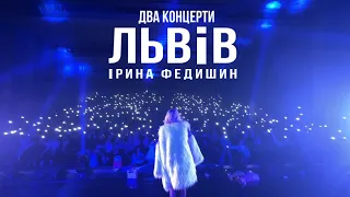 Ірина Федишин -  два концерти у Львові «Україна колядує 2024