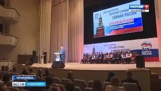 "ВЕСТИ-УЛЬЯНОВСК" - "ЕДИНАЯ РОССИЯ" ВЫБРАЛА КАНДИДАТА НА ПОСТ ПРЕДСЕДАТЕЛЯ РЕГИОНАЛЬНОГО ЗСО