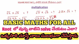 basic maths in telugu , square root basics, addition, subtraction, multiplication and division