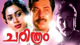 Mammootty Malayalam Full Movie | Charithram Malayalam Full Movie | Ft: Mammootty,Rahman,Shobhana