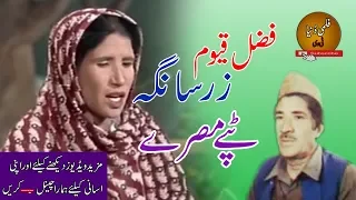 Fazal Qayoom & Zarsanga Tappay Misray Part - 01