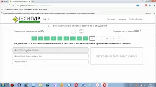 31 розділ  Технічний стан транспортних засобів та їх обладнання