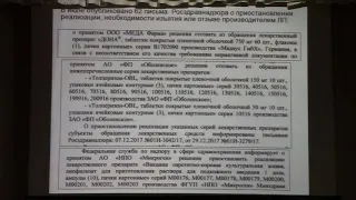 Публичное обсуждение результатов правоприменительной практики за II кв. 2018 года