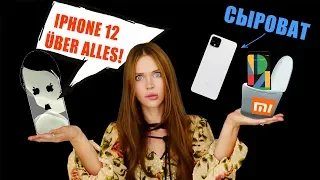 iPhone 12 с усиками, Pixel 4 с проблемами и умный унитаз Xiaomi